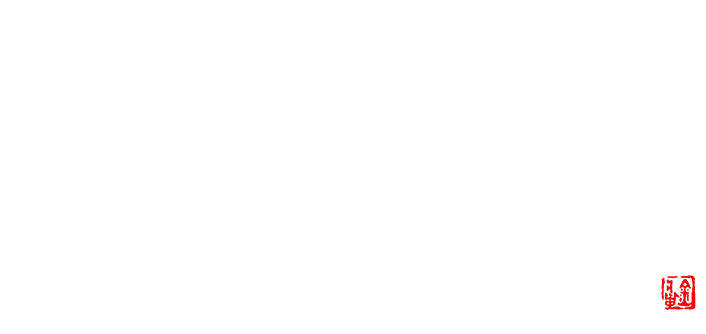Iscrizione di Jin Yong «Monte Immortale del Tianmen»